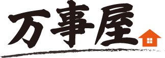 万事屋(よろずや)｜川口市の暮らしの便利屋